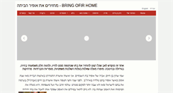 Desktop Screenshot of he.bringofirhome.org